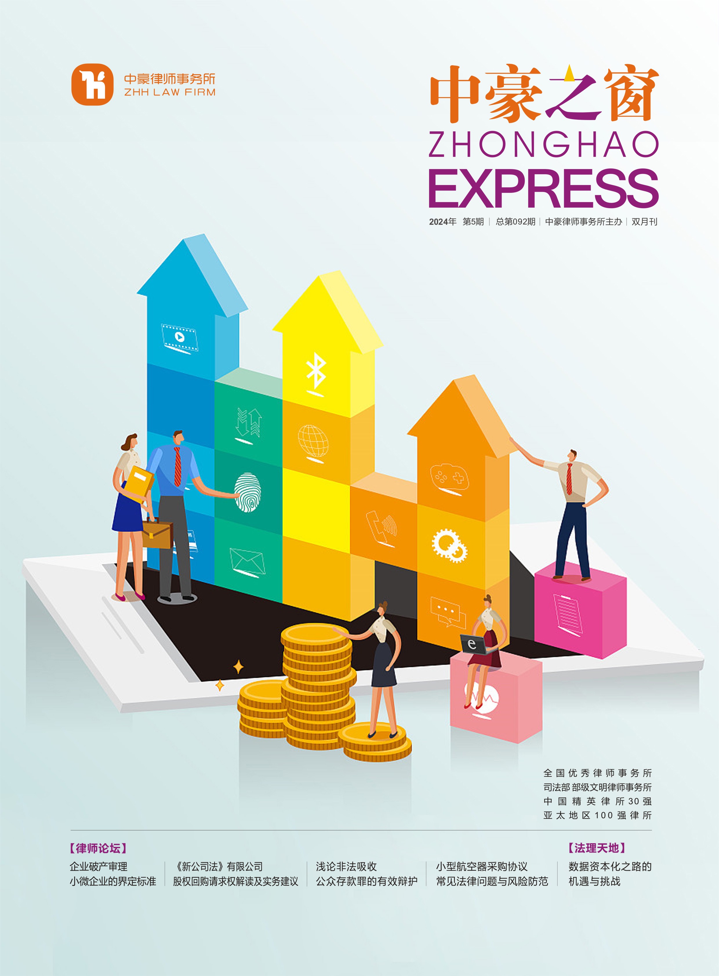 《中豪之窗》2024第4期