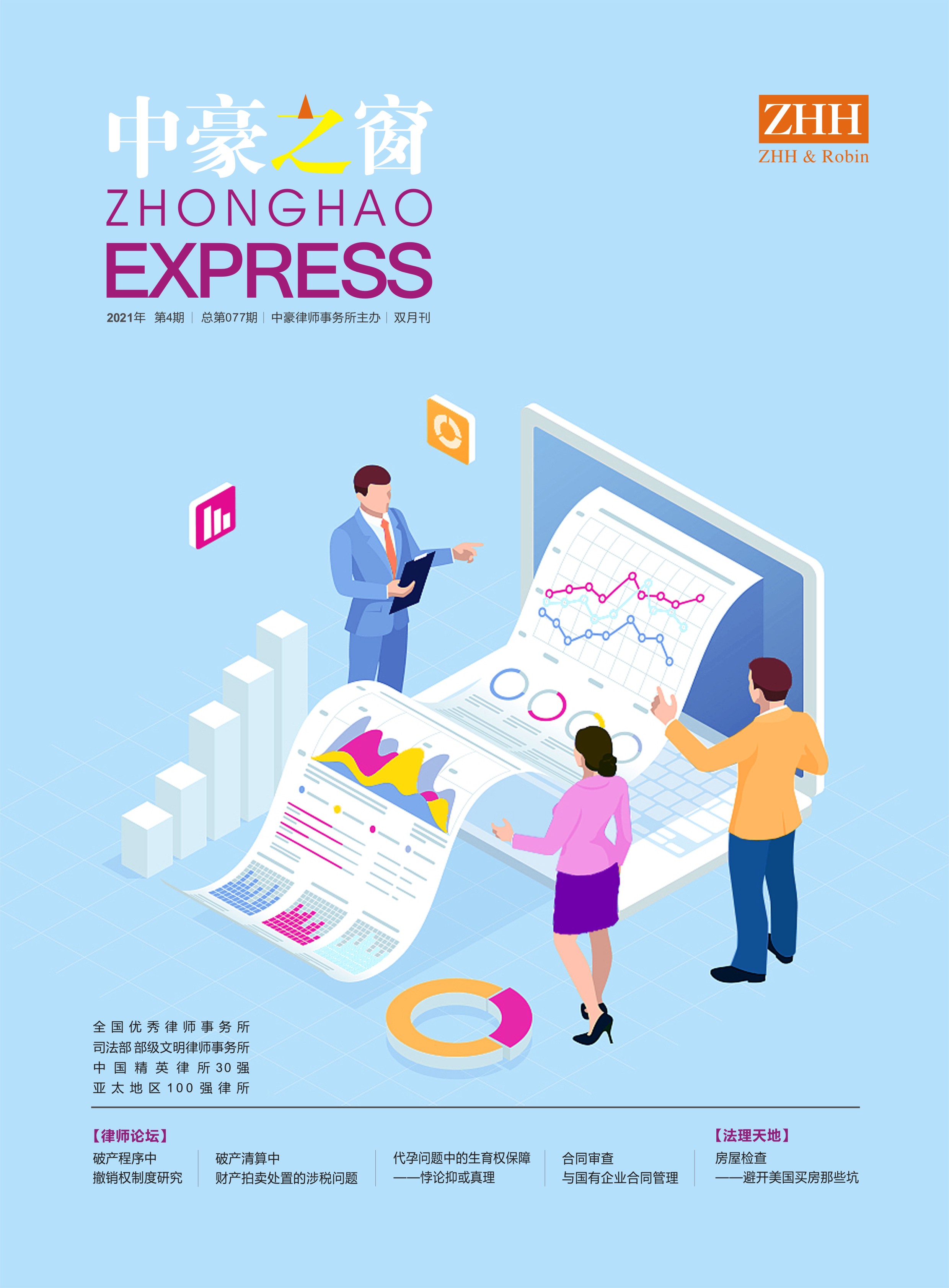 	《中豪之窗》2021年第4期